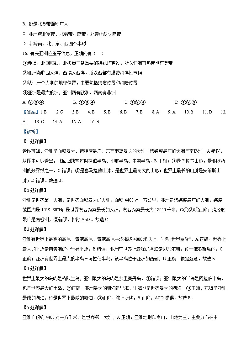 江西省南昌市2023-2024学年七年级下学期期中地理试题（解析版）第3页