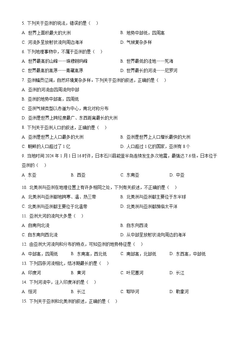 江西省南昌市2023-2024学年七年级下学期期中地理试题（原卷版）第2页