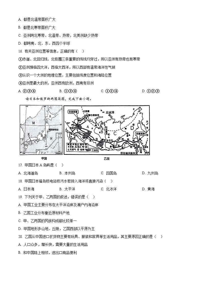 江西省南昌市2023-2024学年七年级下学期期中地理试题（原卷版）第3页