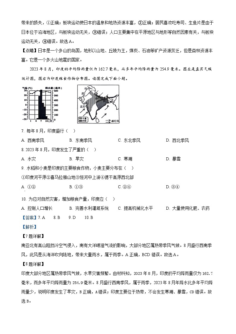 江苏省连云港市灌南县2023-2024学年七年级下学期期中考试地理试题（解析版）第3页