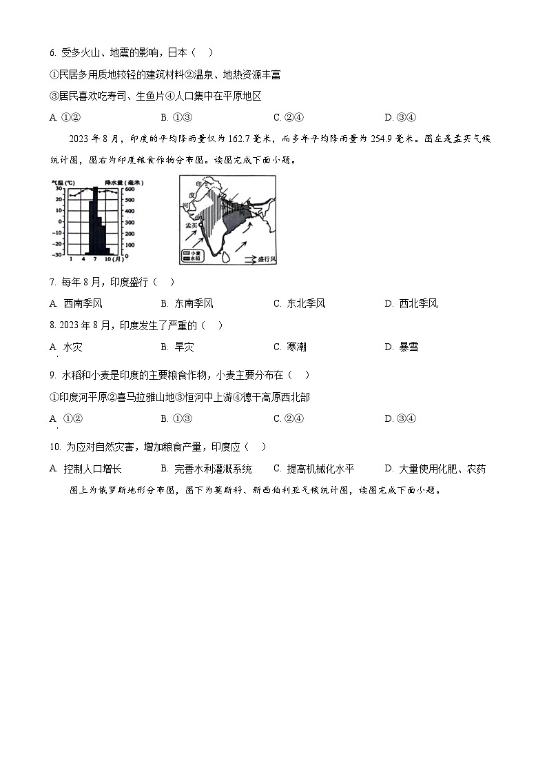江苏省连云港市灌南县2023-2024学年七年级下学期期中考试地理试题（原卷版）第2页