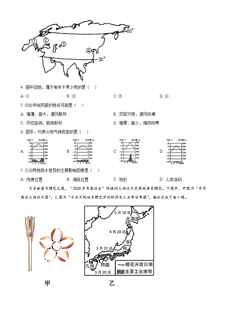 江西省赣州市崇义县2023-2024学年七年级下学期期中地理试题（原卷版+解析版）02