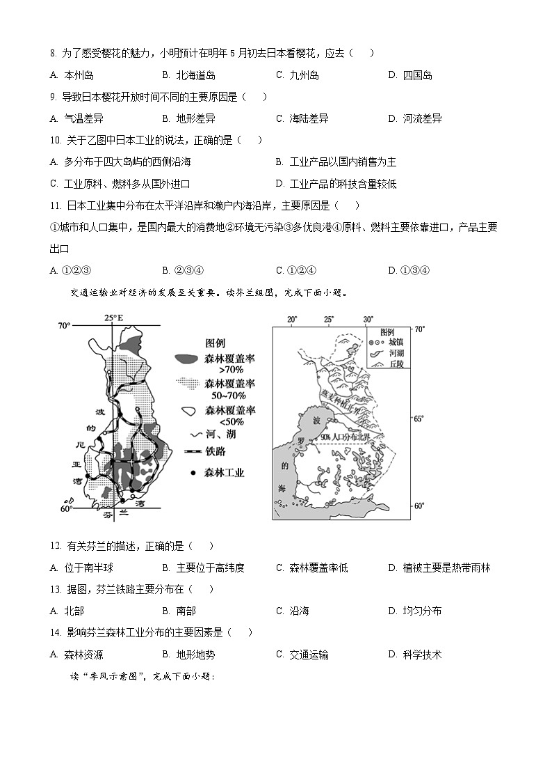 江西省赣州市崇义县2023-2024学年七年级下学期期中地理试题（原卷版+解析版）03