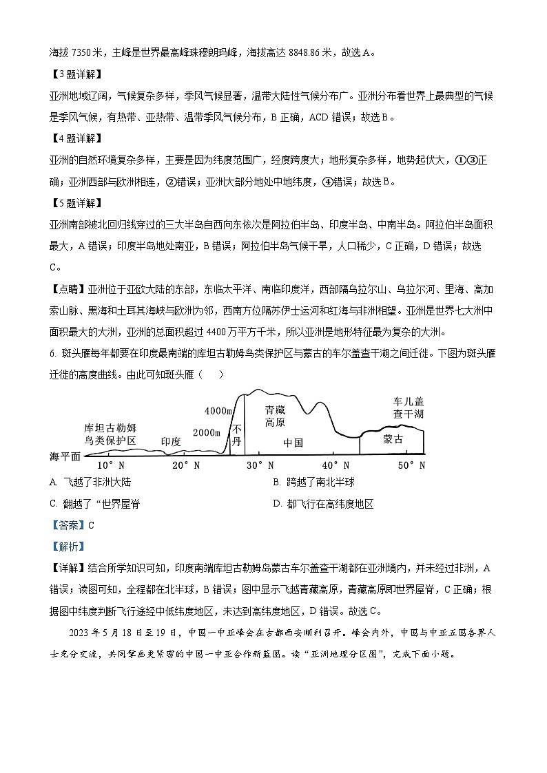 山东省枣庄市薛城区2023-2024学年七年级下学期期中地理试题（解析版）第2页