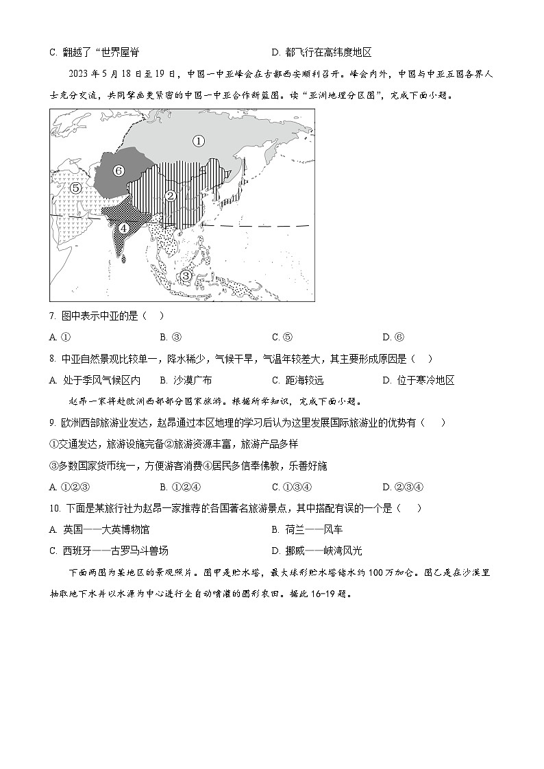 山东省枣庄市薛城区2023-2024学年七年级下学期期中地理试题（原卷版）第2页