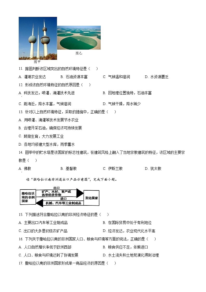 山东省枣庄市薛城区2023-2024学年七年级下学期期中地理试题（原卷版）第3页