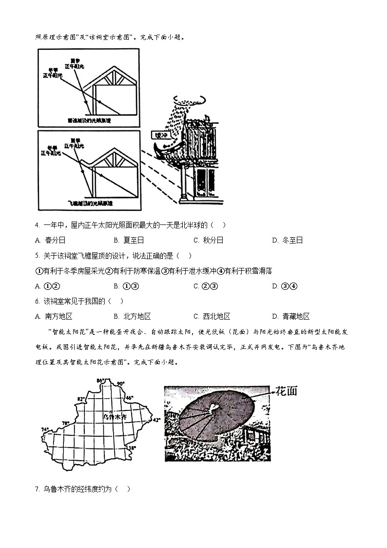 江苏省泰州市姜堰区2023-2024学年八年级下学期期中地理试题（原卷版+解析版）02