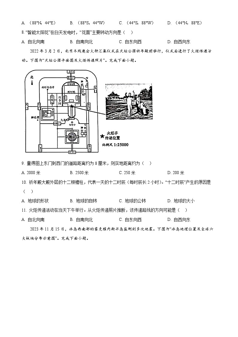 江苏省泰州市姜堰区2023-2024学年八年级下学期期中地理试题（原卷版+解析版）03