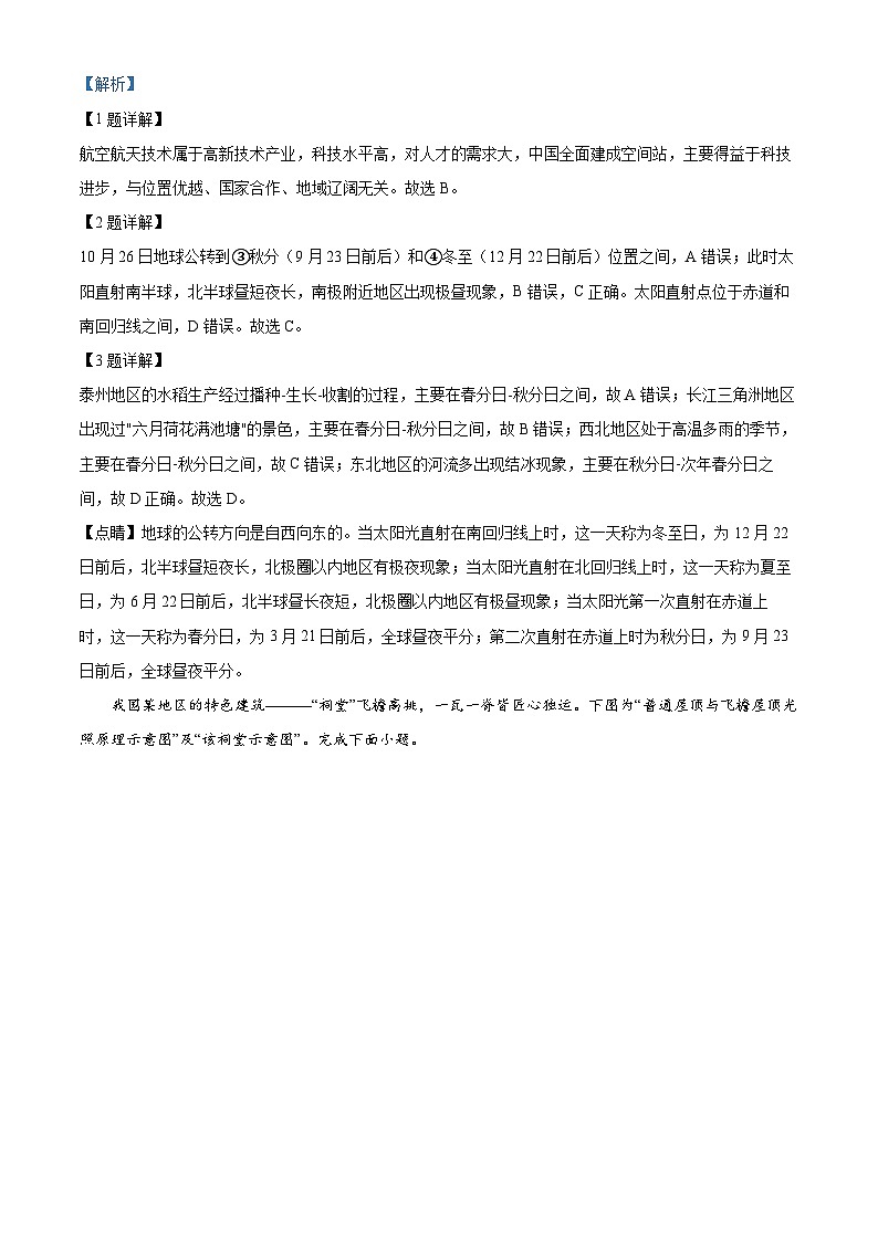 江苏省泰州市姜堰区2023-2024学年八年级下学期期中地理试题（原卷版+解析版）02
