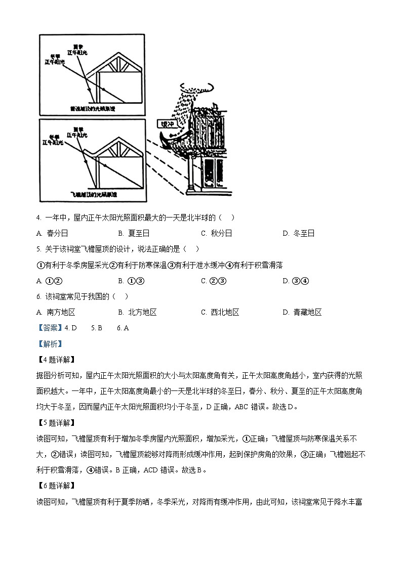 江苏省泰州市姜堰区2023-2024学年八年级下学期期中地理试题（原卷版+解析版）03