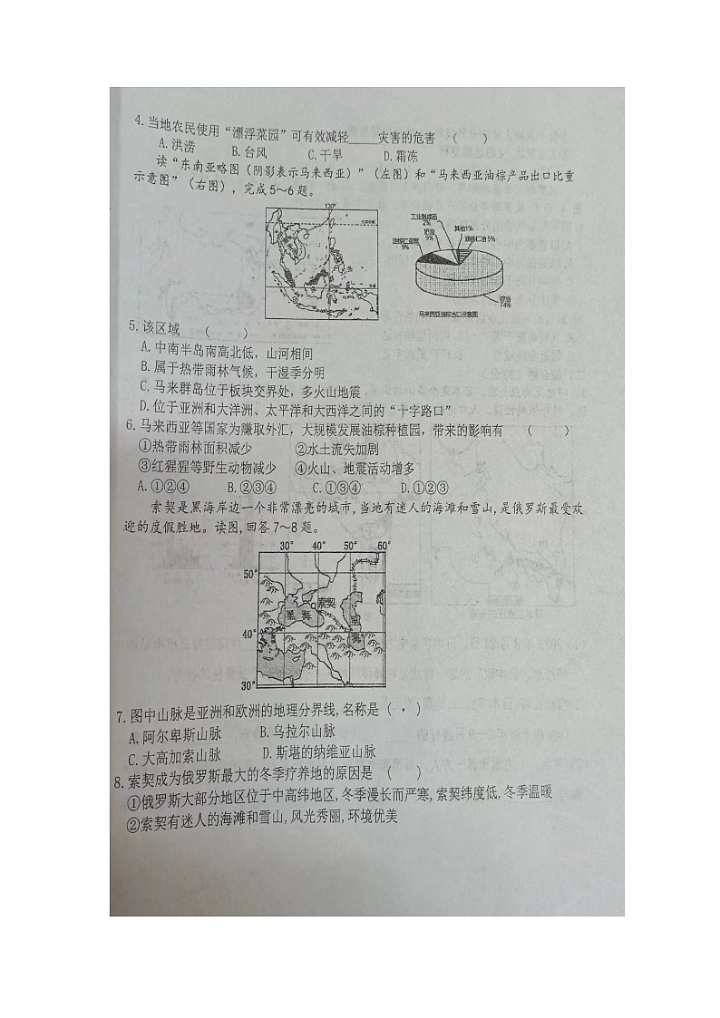 内蒙古杭锦后旗2023-2024学年七年级下学期期中阶段性教学质量检测地理试题（图片版无答案）02
