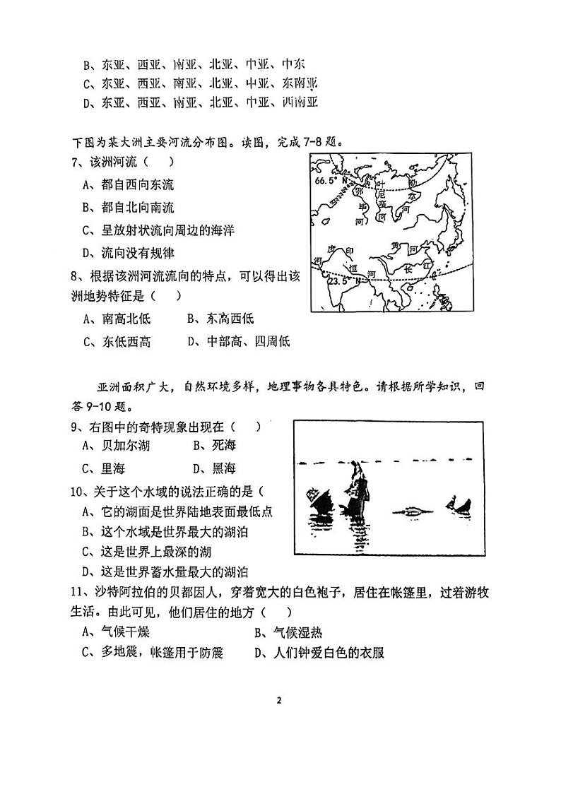 广东省广州市天河区骏景中学2023-2024学年七年级下学期期中地理试题02