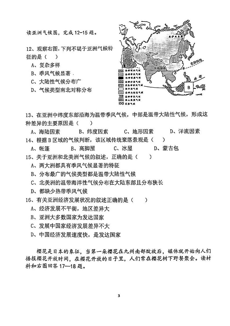 广东省广州市天河区骏景中学2023-2024学年七年级下学期期中地理试题03