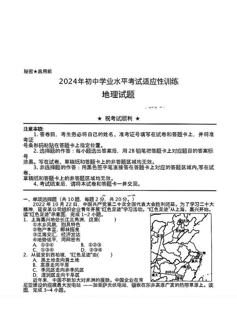 2024年湖北省丹江口市中考二模地理试题01
