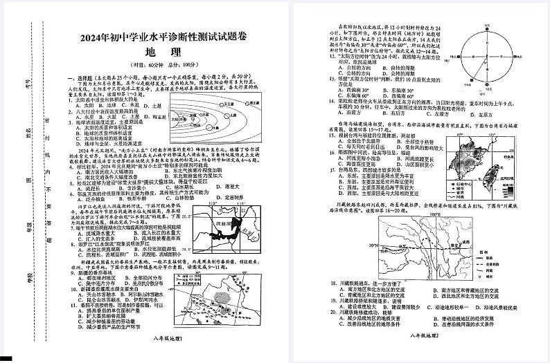 2024年湖南省株洲市初中学业水平诊断性测试地理试题+第1页