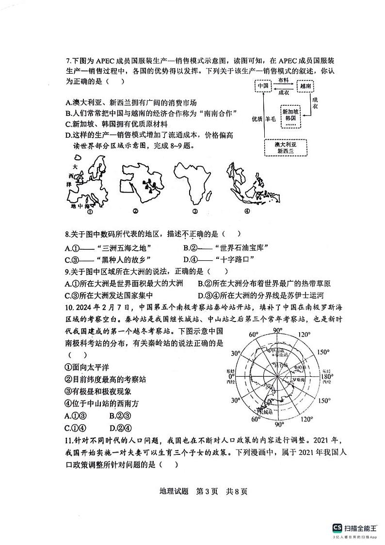 2024年山东省泰安市东平县中考模拟地理试题03