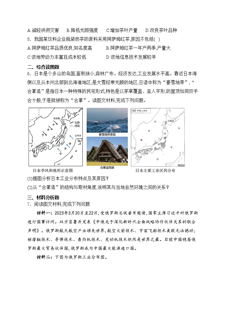 鄂尔多斯市第一中学伊金霍洛校区2023-2024学年七年级下学期4月月考地理试卷(含答案)02