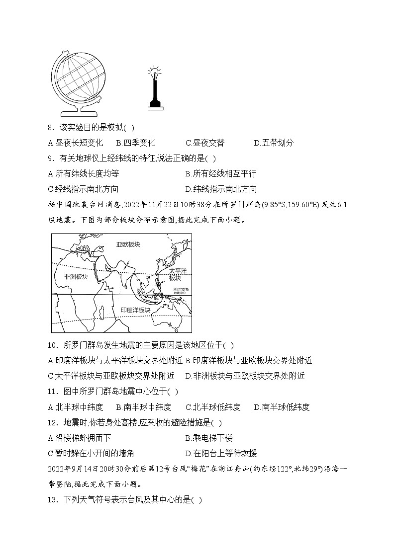广西壮族自治区桂林市龙胜各族自治县2022-2023学年七年级上学期期末考试地理试卷(含答案)第3页