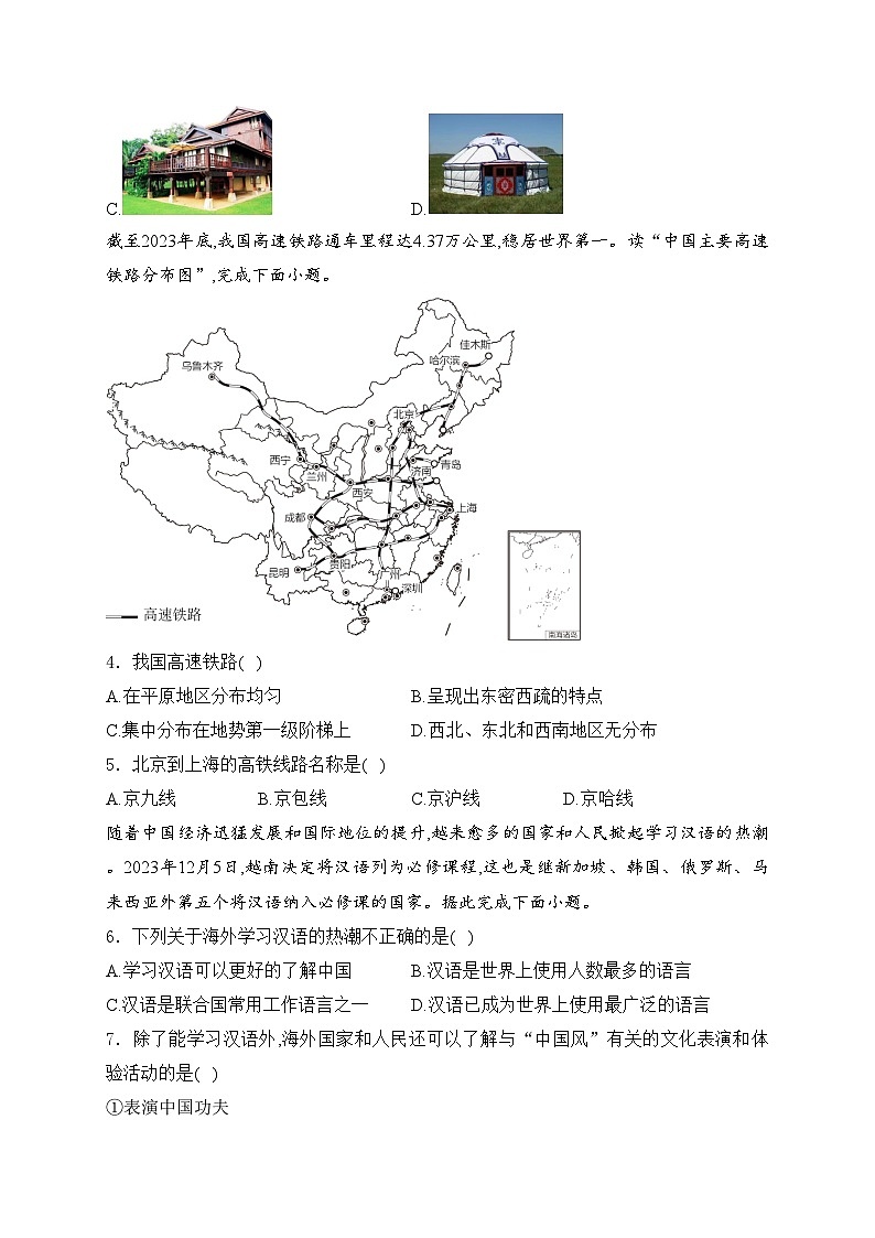 贵州省2024届九年级下学期中考二模地理试卷(含答案)02
