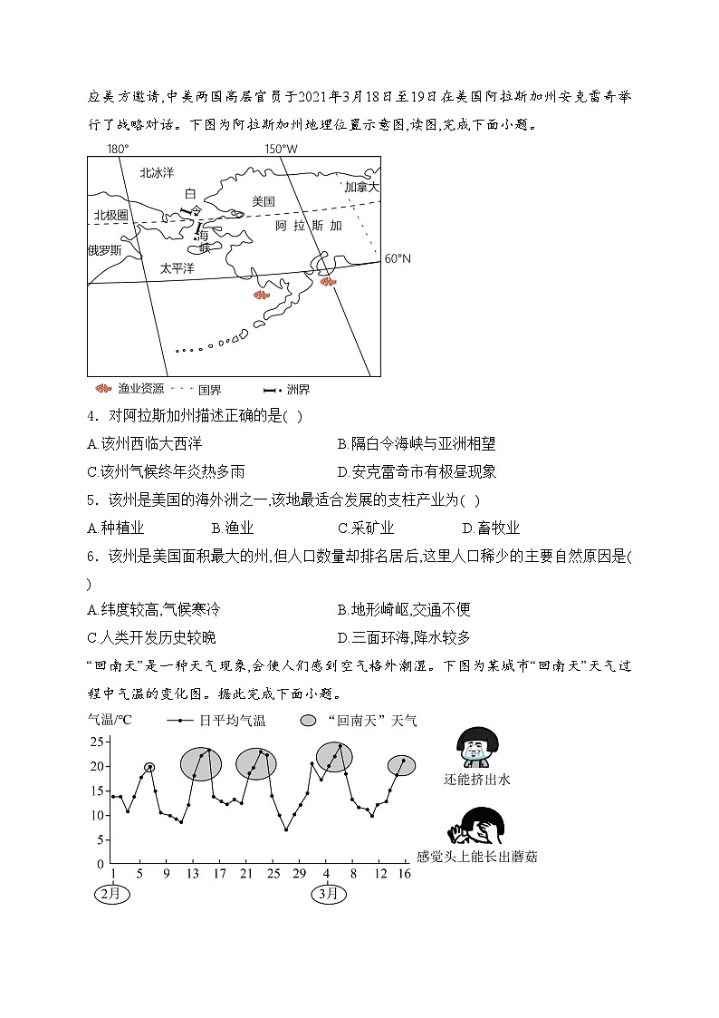 海南省文昌市八校2024届九年级下学期中考一模地理试卷(含答案)02