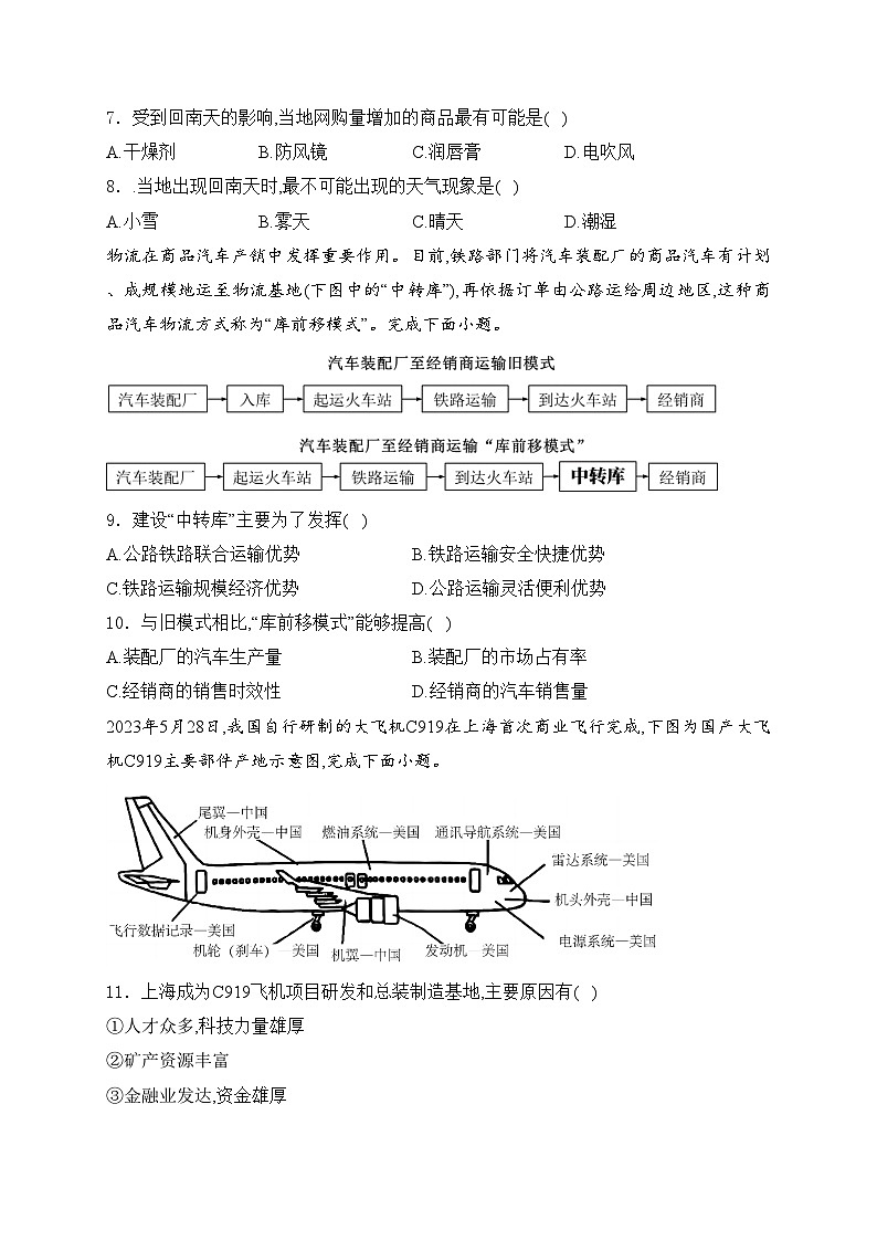 海南省文昌市八校2024届九年级下学期中考一模地理试卷(含答案)03