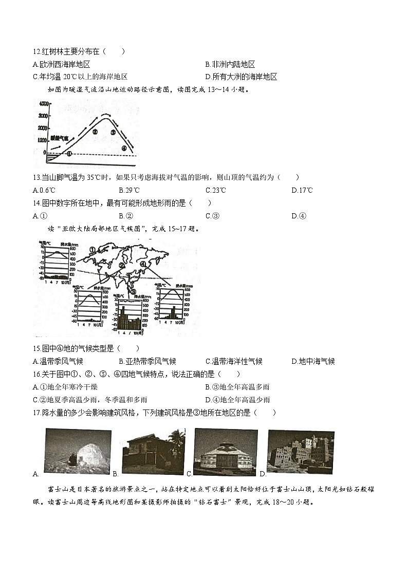 安徽省六安市金寨县2023-2024学年七年级上学期期末质量监测地理试题03
