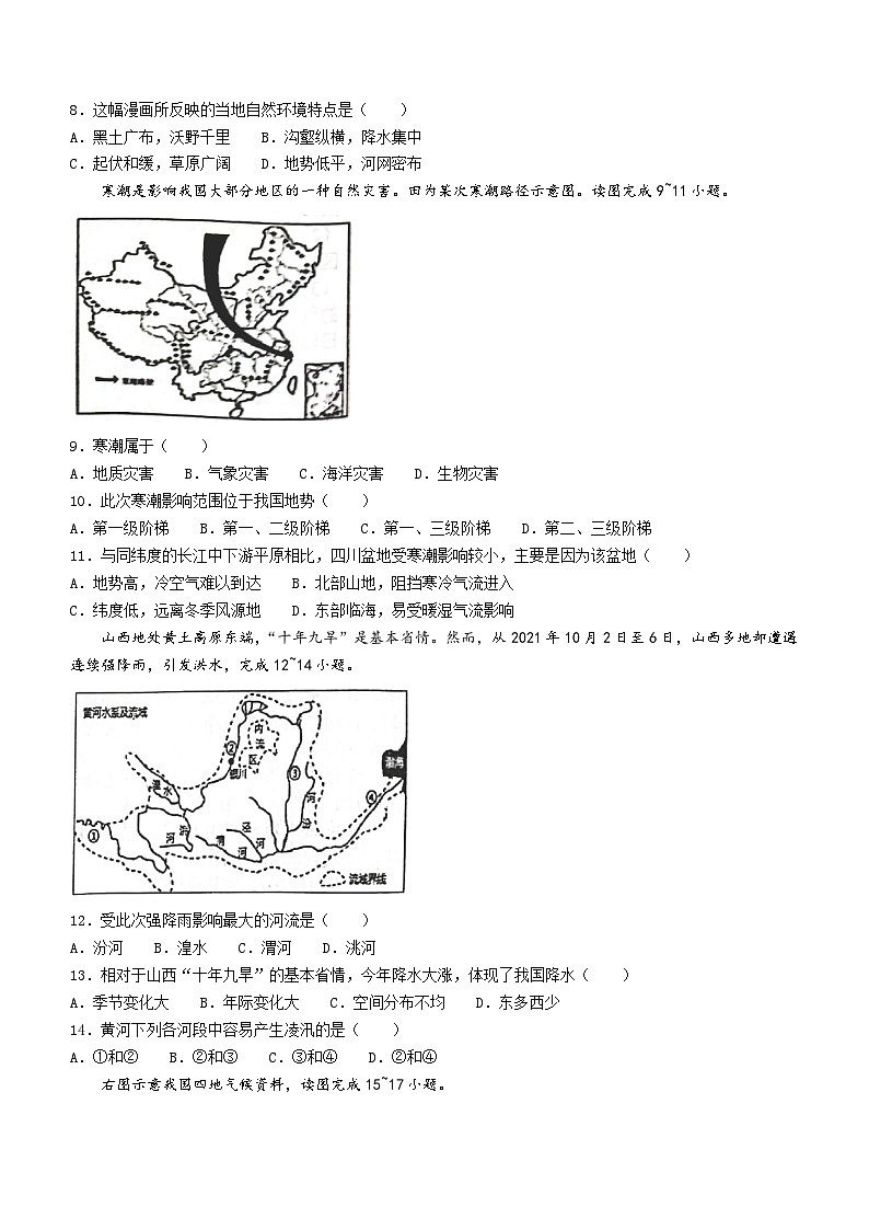 安徽省舒城县2023_2024学年八年级上学期期末质量检测地理试卷(无答案)第2页