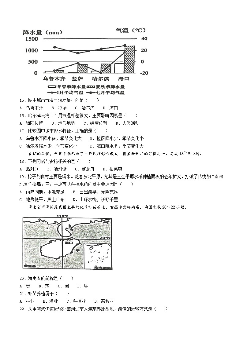 安徽省舒城县2023_2024学年八年级上学期期末质量检测地理试卷(无答案)第3页