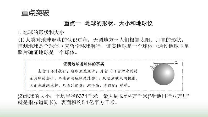 中考地理复习专题一地球和地球仪课件第3页