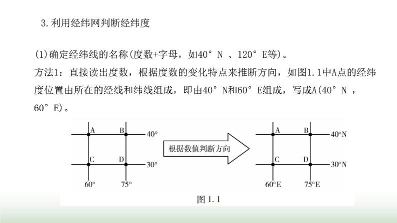 中考地理复习专题一地球和地球仪课件第7页