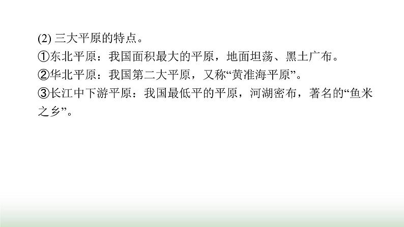 中考地理复习专题一0一中国的自然环境课件第4页