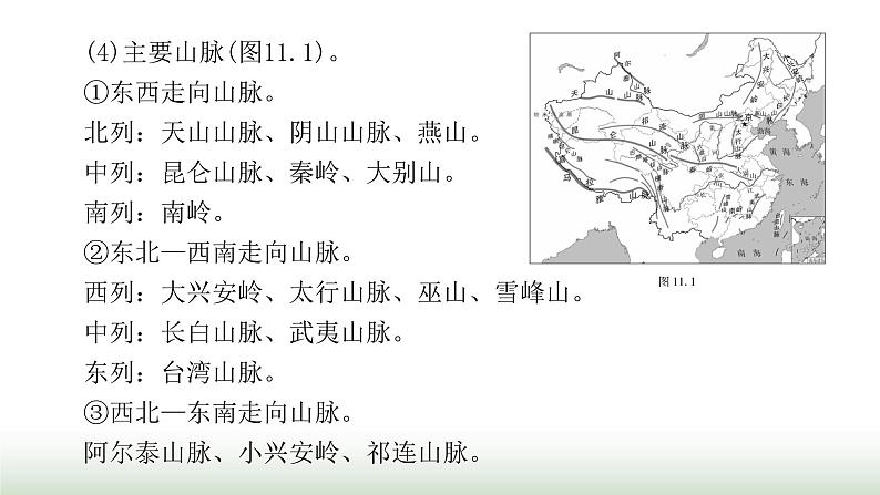 中考地理复习专题一0一中国的自然环境课件第6页