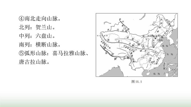 中考地理复习专题一0一中国的自然环境课件第7页