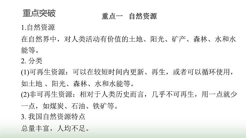 中考地理复习专题一0二中国的自然资源课件第3页