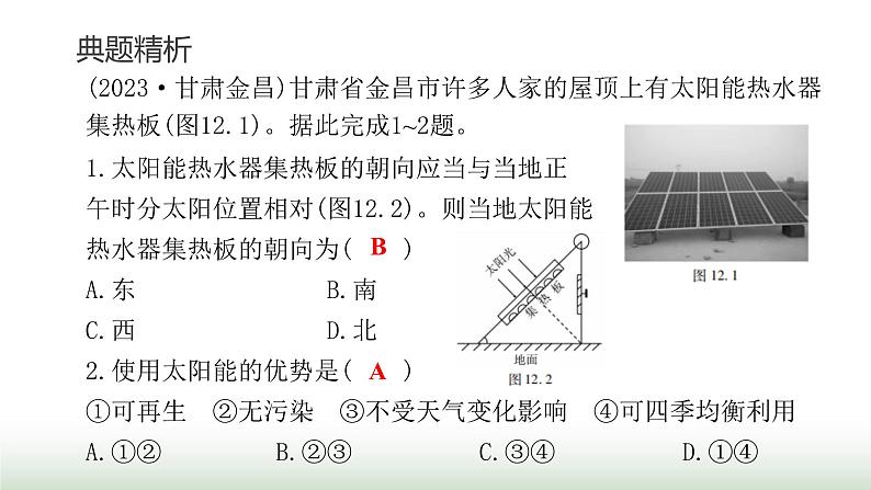 中考地理复习专题一0二中国的自然资源课件第4页