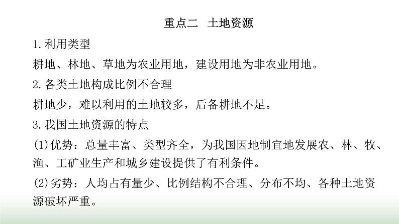 中考地理复习专题一0二中国的自然资源课件第6页