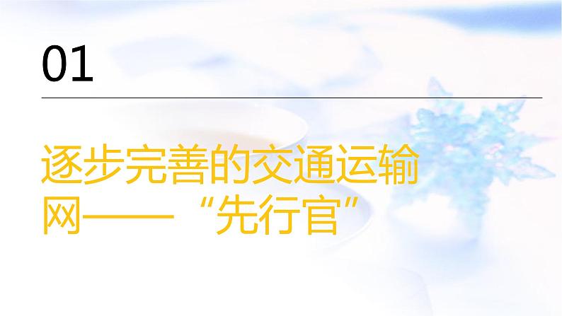 中考地理复习专题一0三中国的经济发展课件第2页