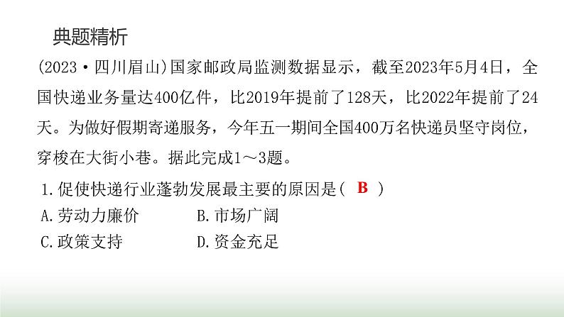 中考地理复习专题一0三中国的经济发展课件第6页