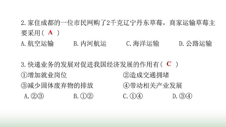 中考地理复习专题一0三中国的经济发展课件第7页