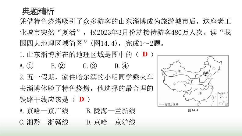 中考地理复习专题一0四中国的地理差异课件第6页