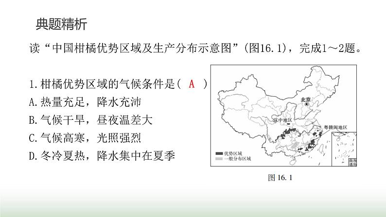 中考地理复习专题一0六南方地区课件第5页