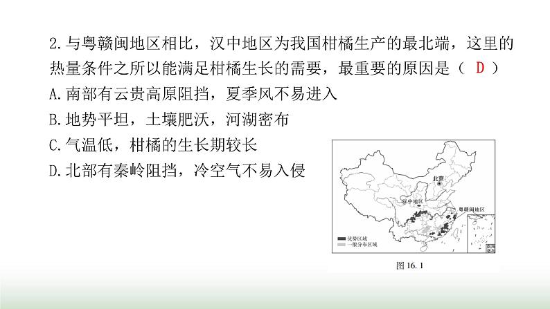 中考地理复习专题一0六南方地区课件第6页