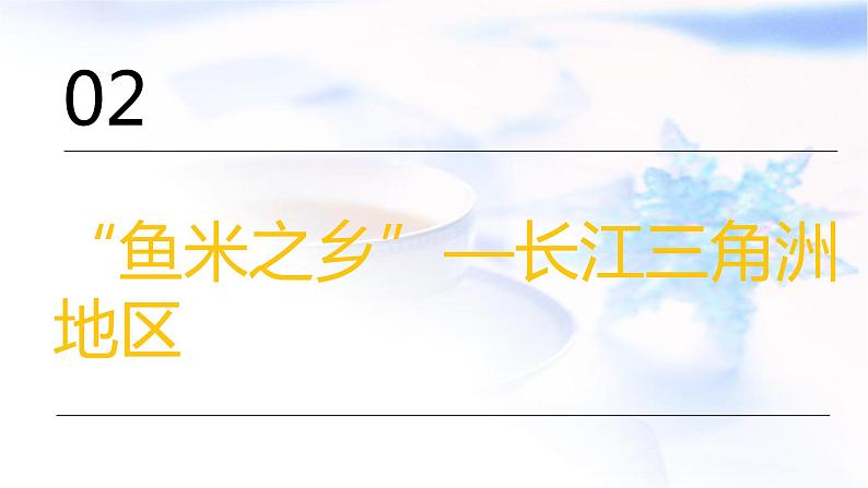 中考地理复习专题一0六南方地区课件第7页