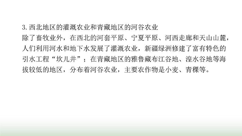 中考地理复习专题一0七西北地区青藏地区课件第5页