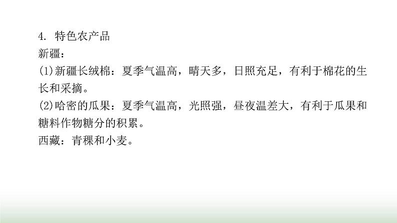 中考地理复习专题一0七西北地区青藏地区课件第6页