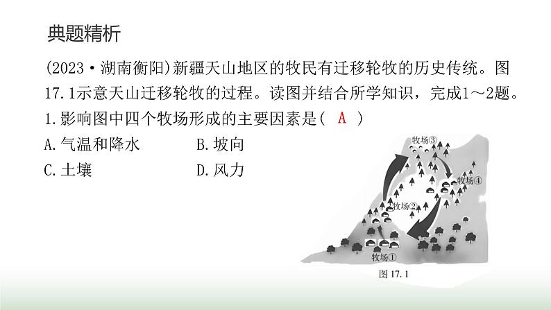 中考地理复习专题一0七西北地区青藏地区课件第7页