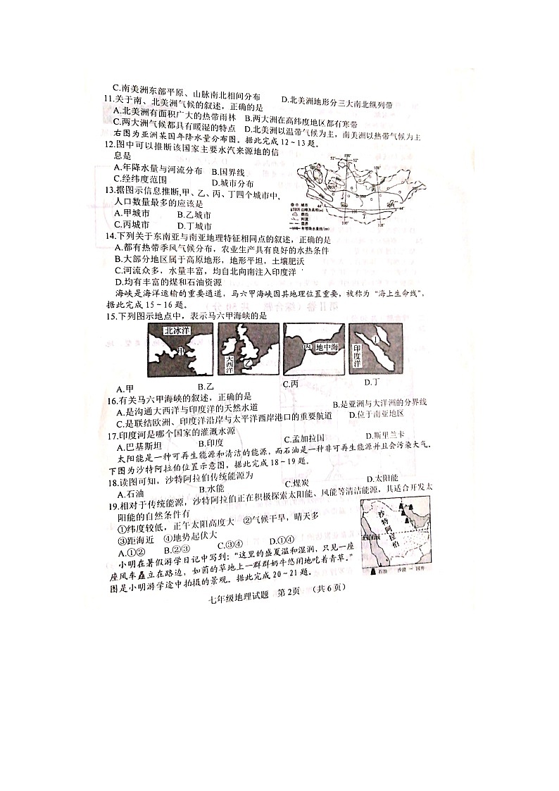 山东省聊城市东阿县2023-2024学年七年级下学期期中地理试题第2页