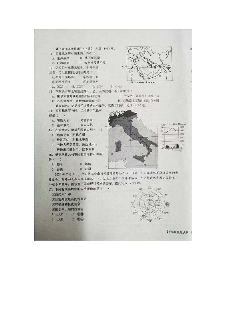 山东省乐陵市2023-2024学年七年级下学期期中考试地理试题03