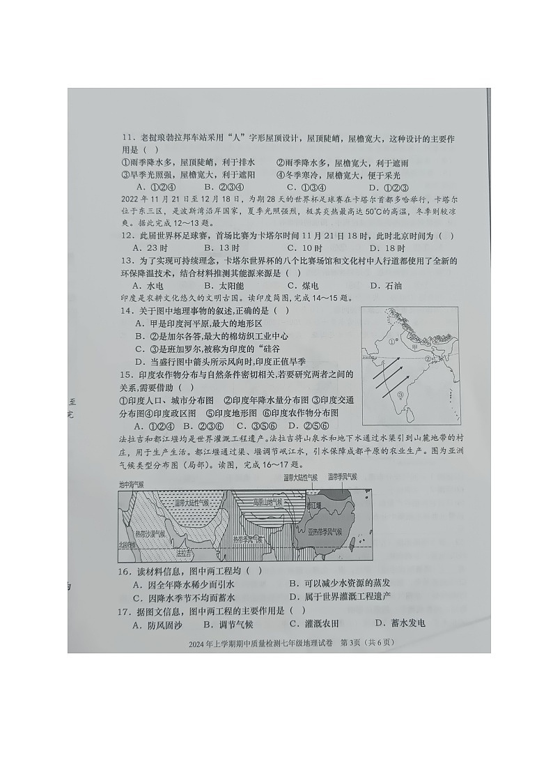 湖南省长沙市浏阳市2023-2024学年七年级下学期期中地理试题03