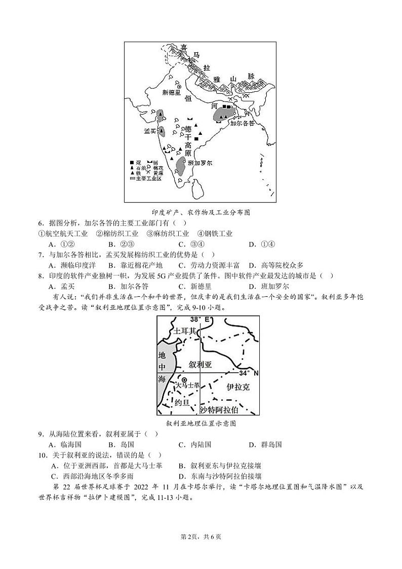四川省德阳市第二中学校教育集团2023-2024学年七年级下学期期中地理试题第2页